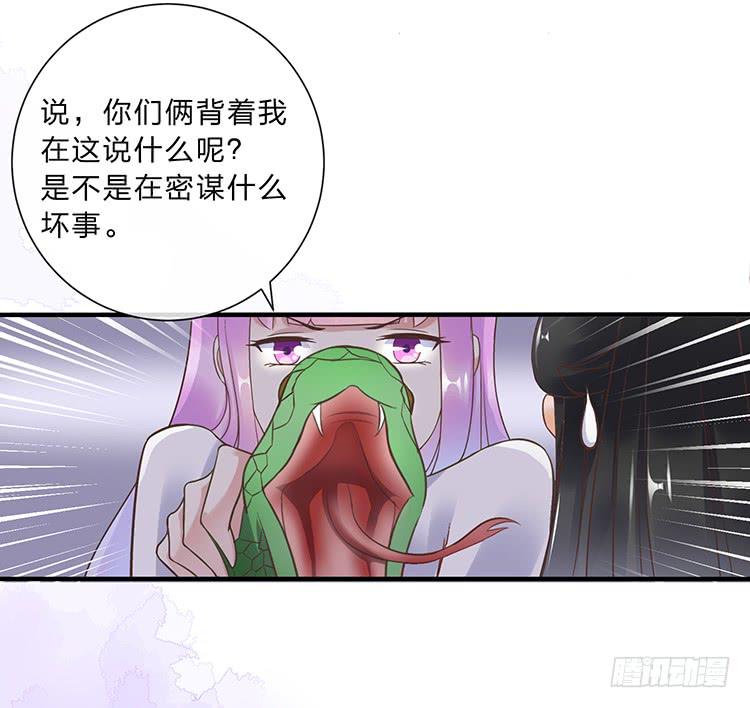 《魔君快到碗里来》死婴复活 第24页