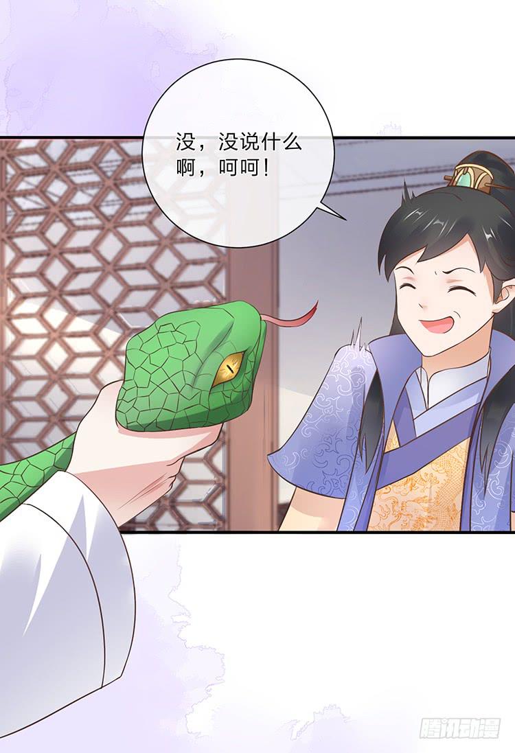 《魔君快到碗里来》死婴复活 第25页