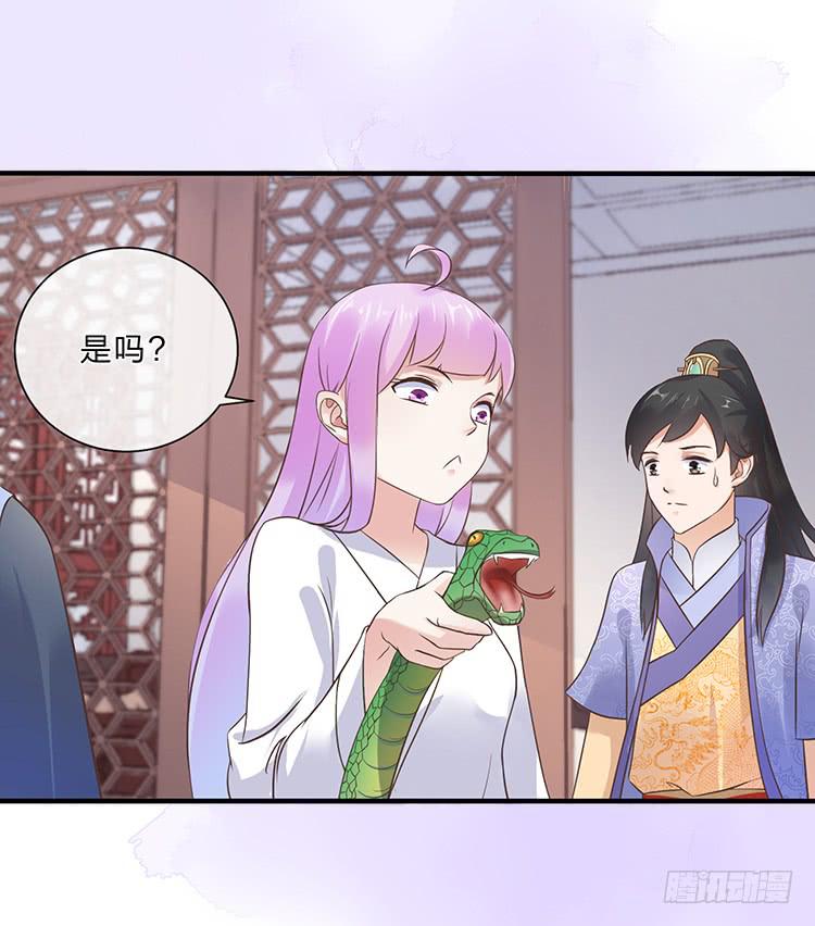 《魔君快到碗里来》死婴复活 第26页