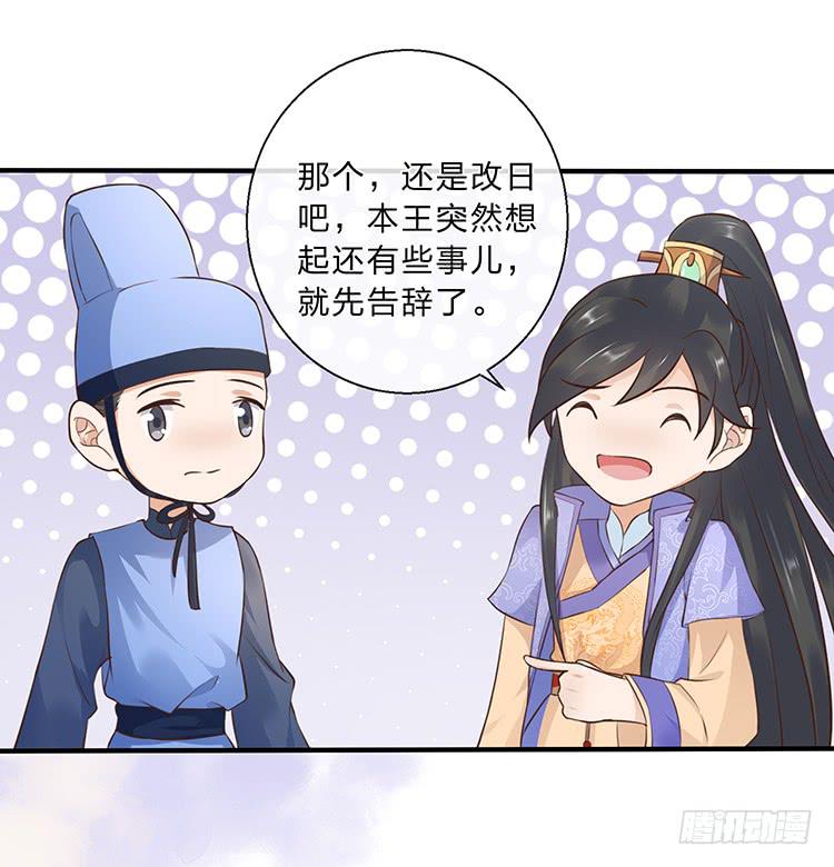 《魔君快到碗里来》死婴复活 第28页
