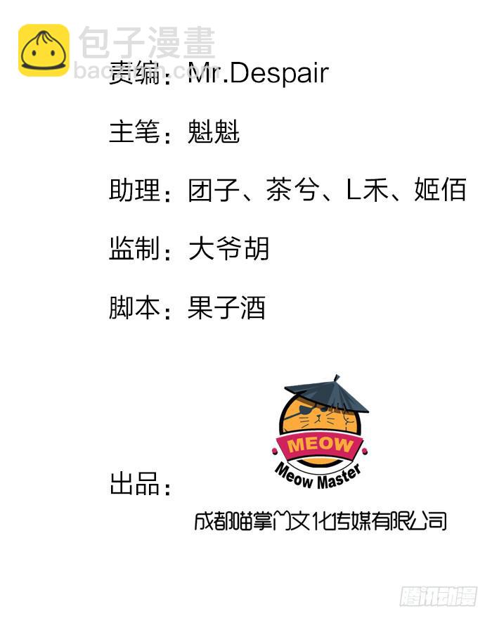 《魔君快到碗里来》死婴复活 第2页