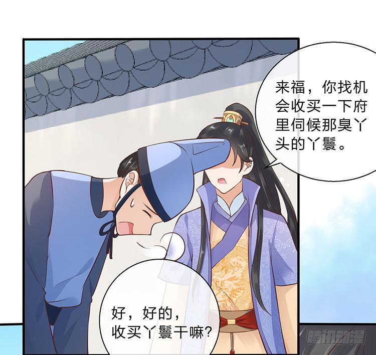 《魔君快到碗里来》死婴复活 第35页