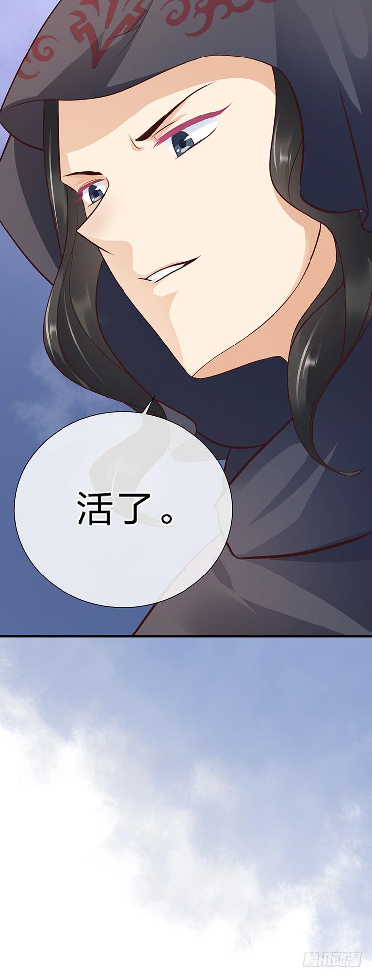 《魔君快到碗里来》死婴复活 第49页