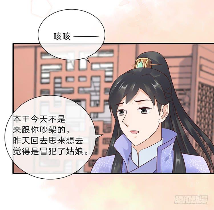 《魔君快到碗里来》死婴复活 第5页