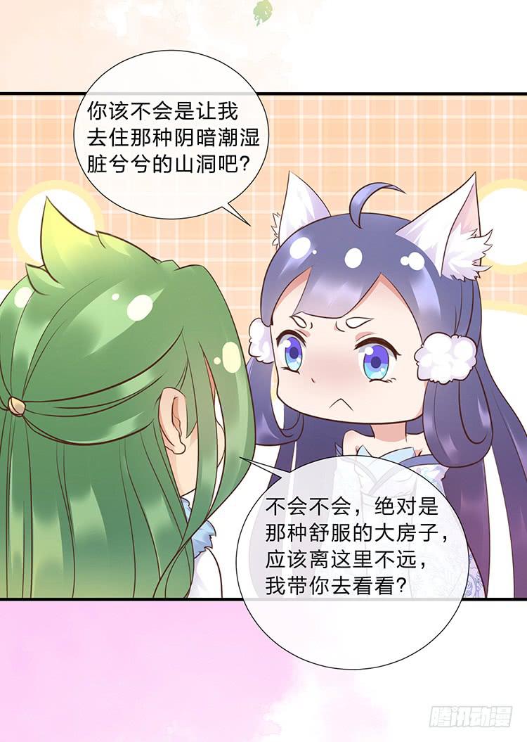 《魔君快到碗里来》六皇子 第10页