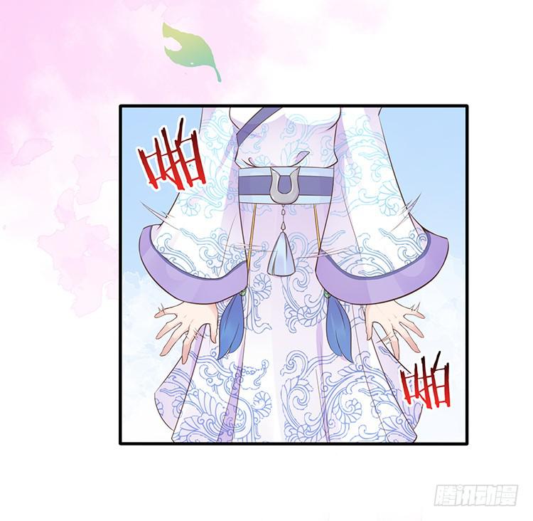 《魔君快到碗里来》六皇子 第11页