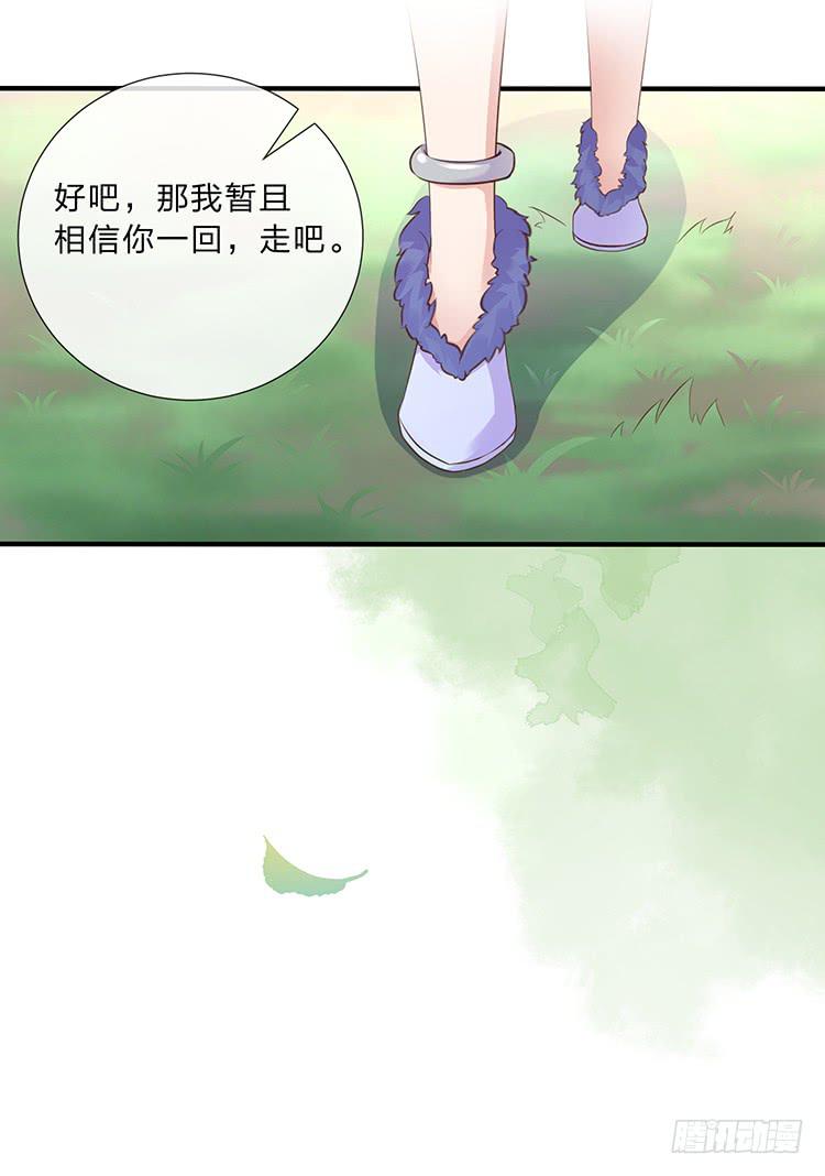 《魔君快到碗里来》六皇子 第12页