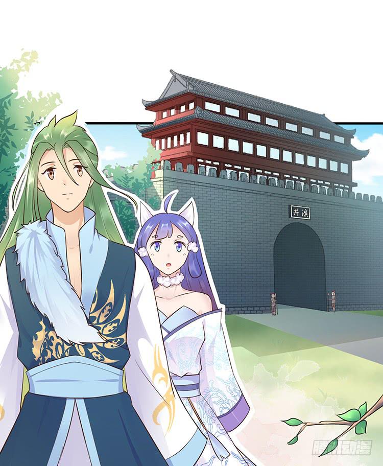 《魔君快到碗里来》六皇子 第13页