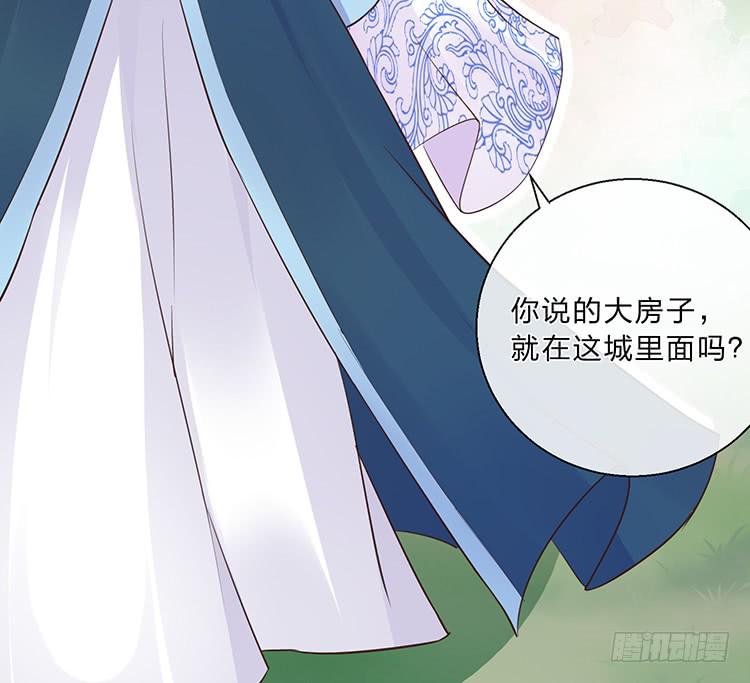 《魔君快到碗里来》六皇子 第14页