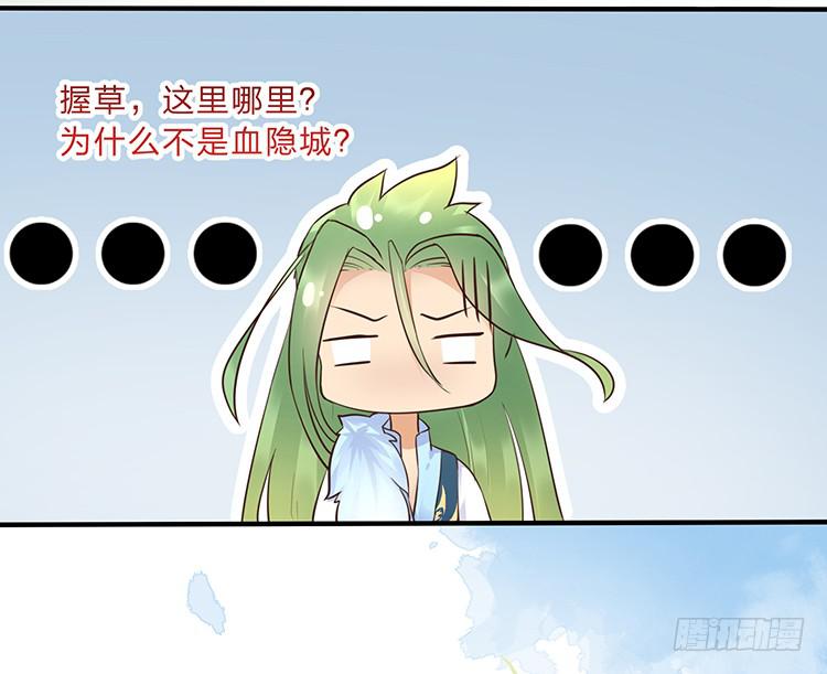 《魔君快到碗里来》六皇子 第16页