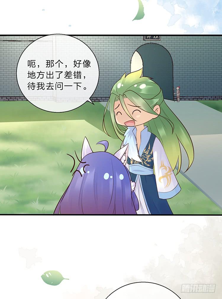 《魔君快到碗里来》六皇子 第17页