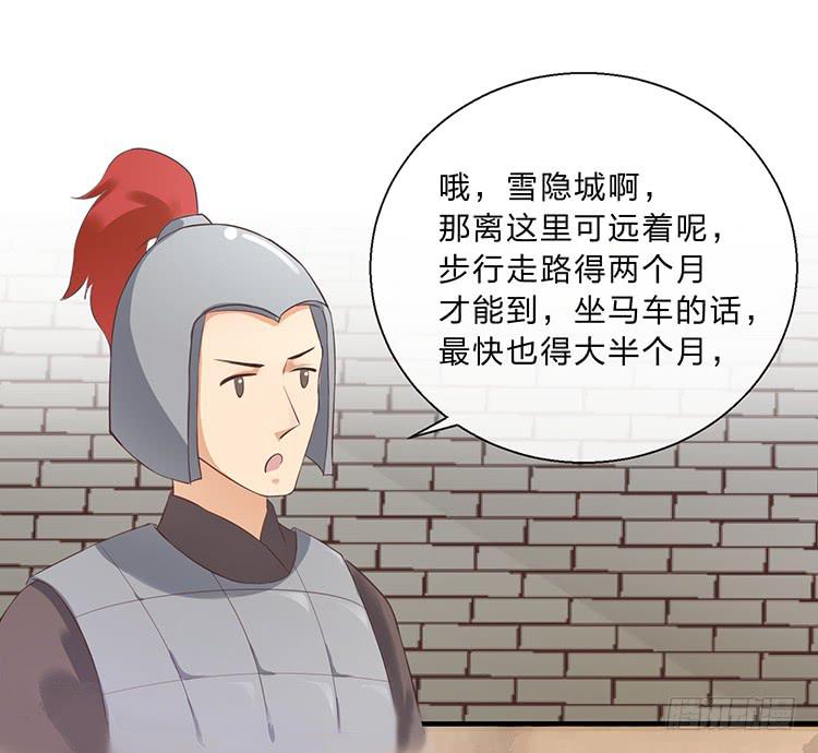 《魔君快到碗里来》六皇子 第19页