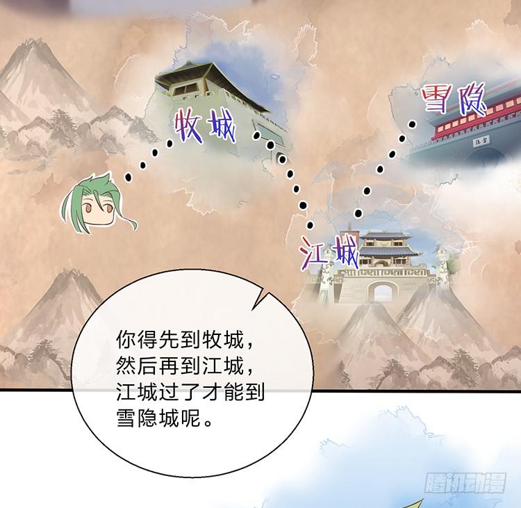 《魔君快到碗里来》六皇子 第20页