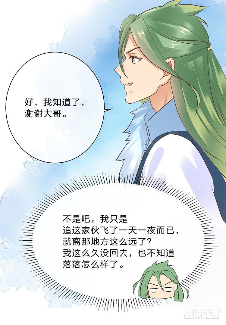 《魔君快到碗里来》六皇子 第21页
