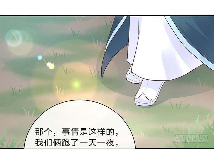 《魔君快到碗里来》六皇子 第22页