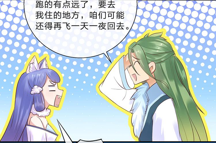 《魔君快到碗里来》六皇子 第23页