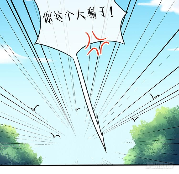 《魔君快到碗里来》六皇子 第25页