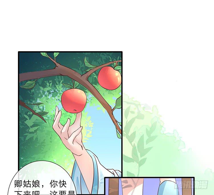 《魔君快到碗里来》六皇子 第26页