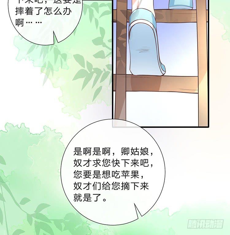 《魔君快到碗里来》六皇子 第27页