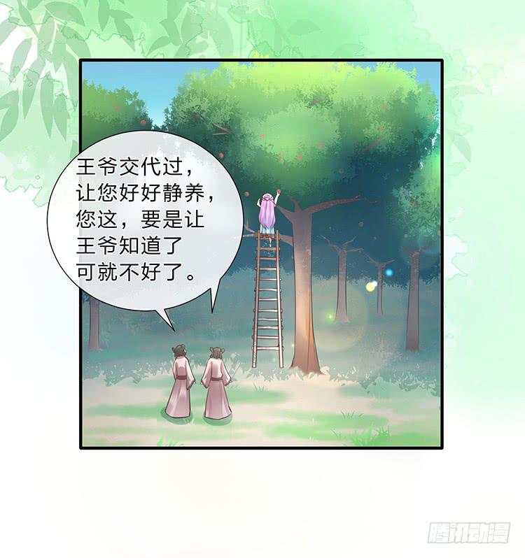 《魔君快到碗里来》六皇子 第28页