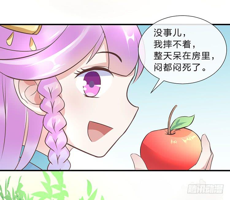 《魔君快到碗里来》六皇子 第29页