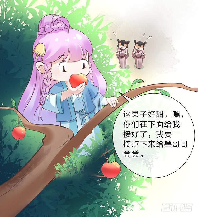《魔君快到碗里来》六皇子 第30页