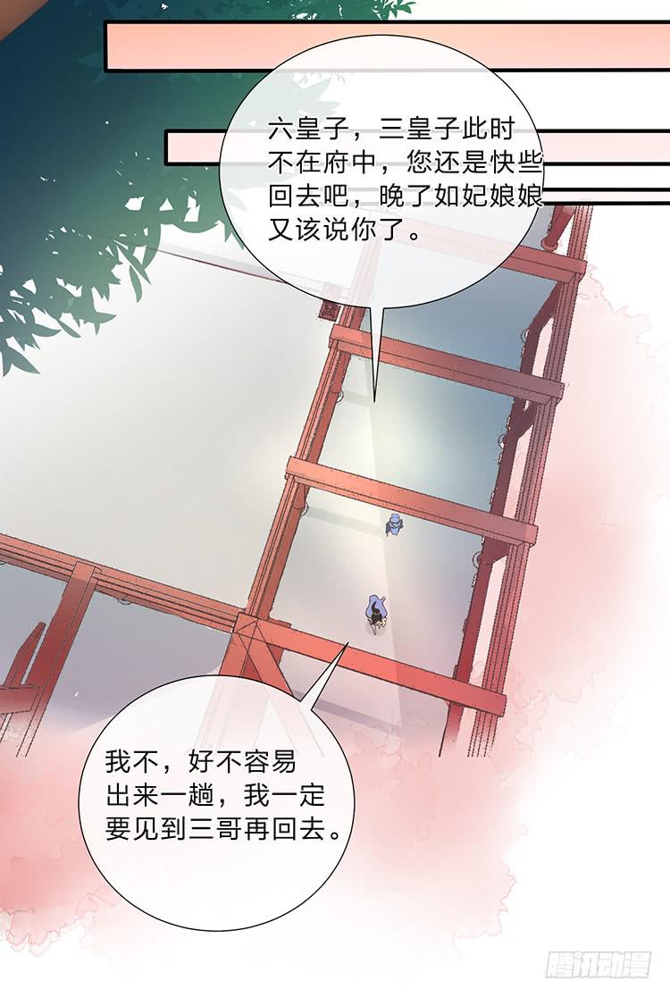 《魔君快到碗里来》六皇子 第31页