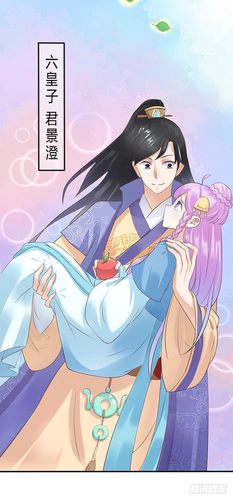 《魔君快到碗里来》六皇子 第44页
