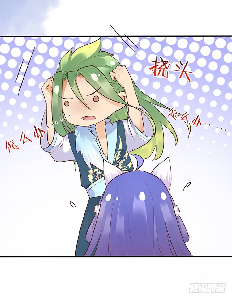 《魔君快到碗里来》六皇子 第4页