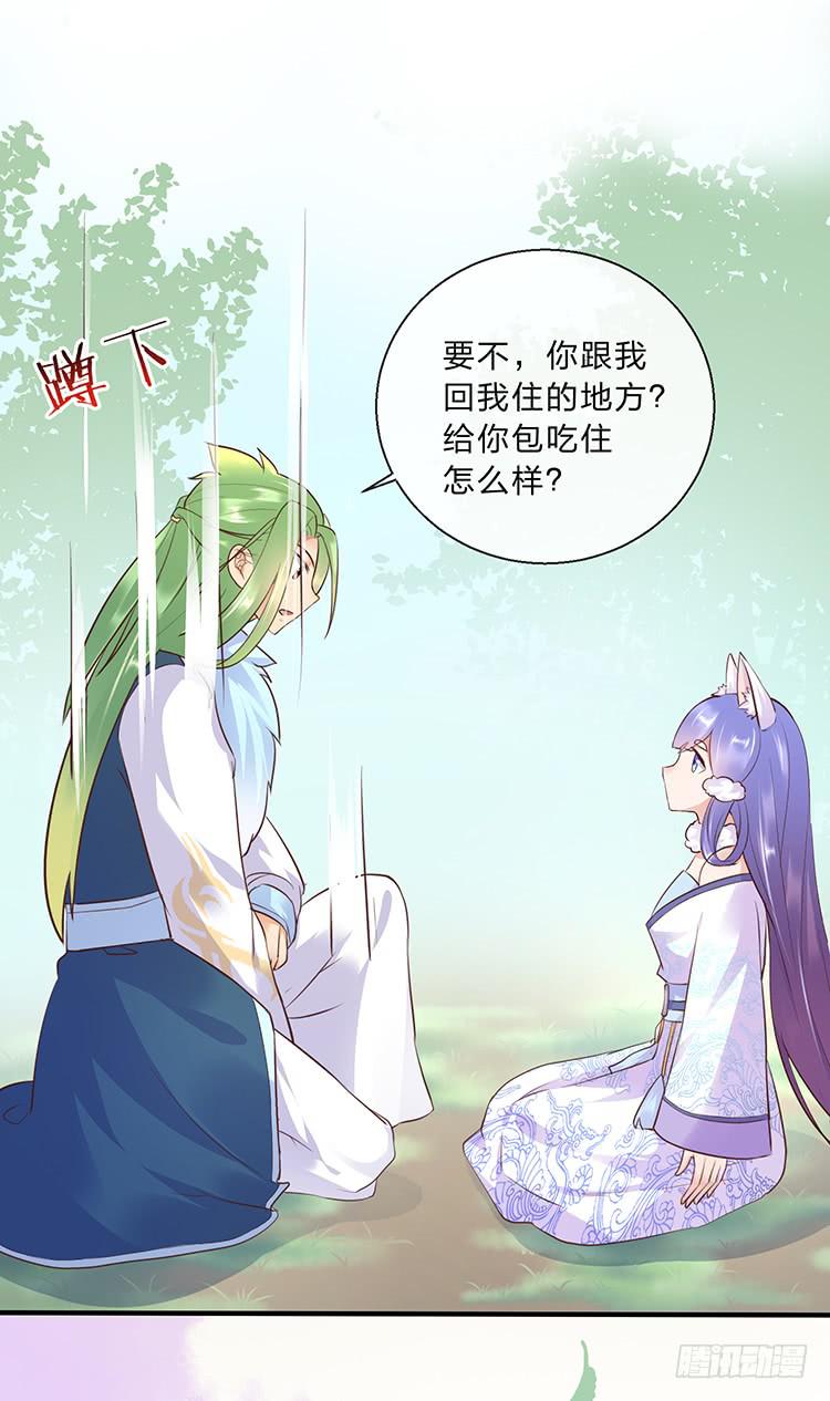 《魔君快到碗里来》六皇子 第6页