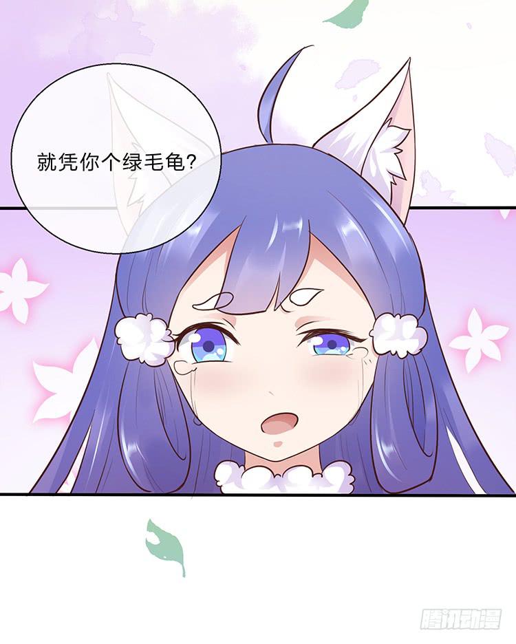 《魔君快到碗里来》六皇子 第7页