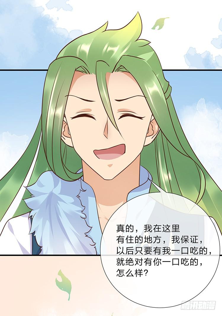 《魔君快到碗里来》六皇子 第9页