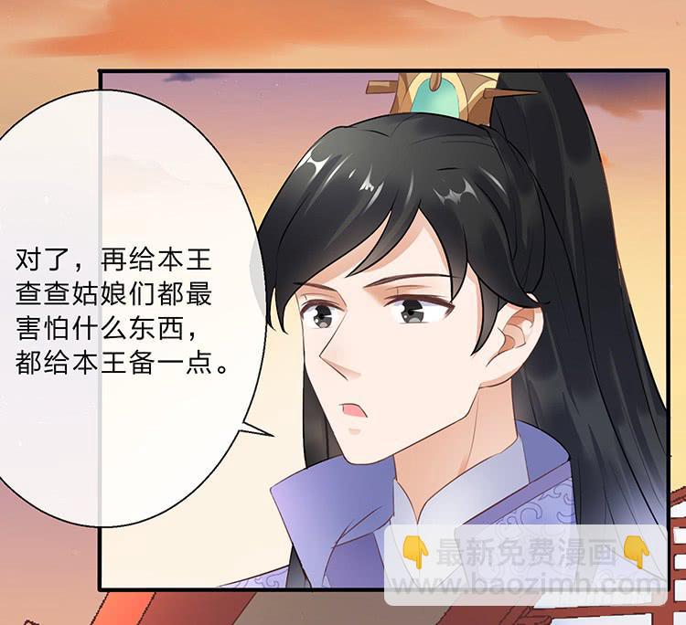 《魔君快到碗里来》拉钩 第11页