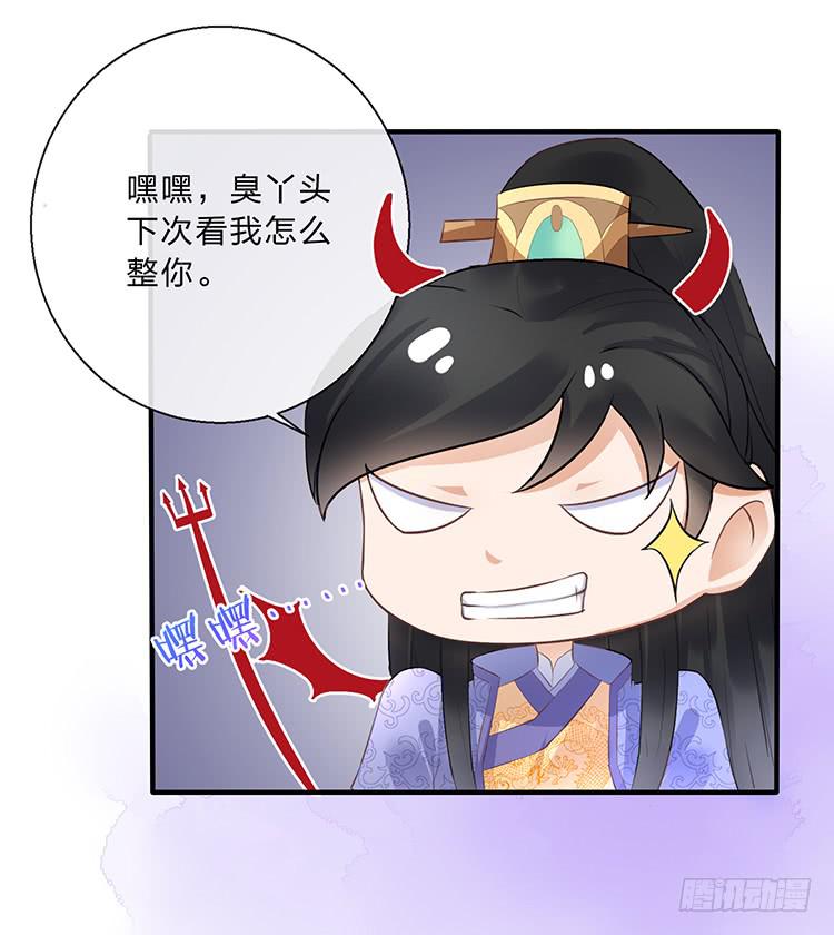 《魔君快到碗里来》拉钩 第13页