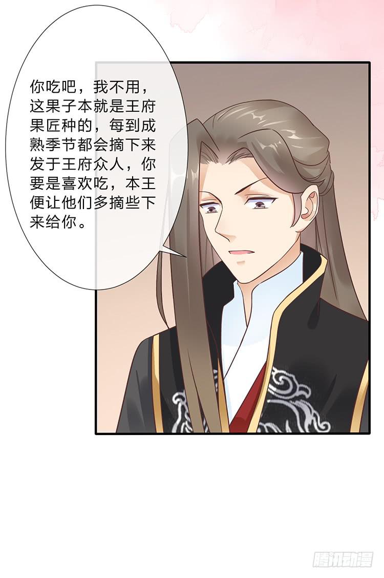 《魔君快到碗里来》拉钩 第25页