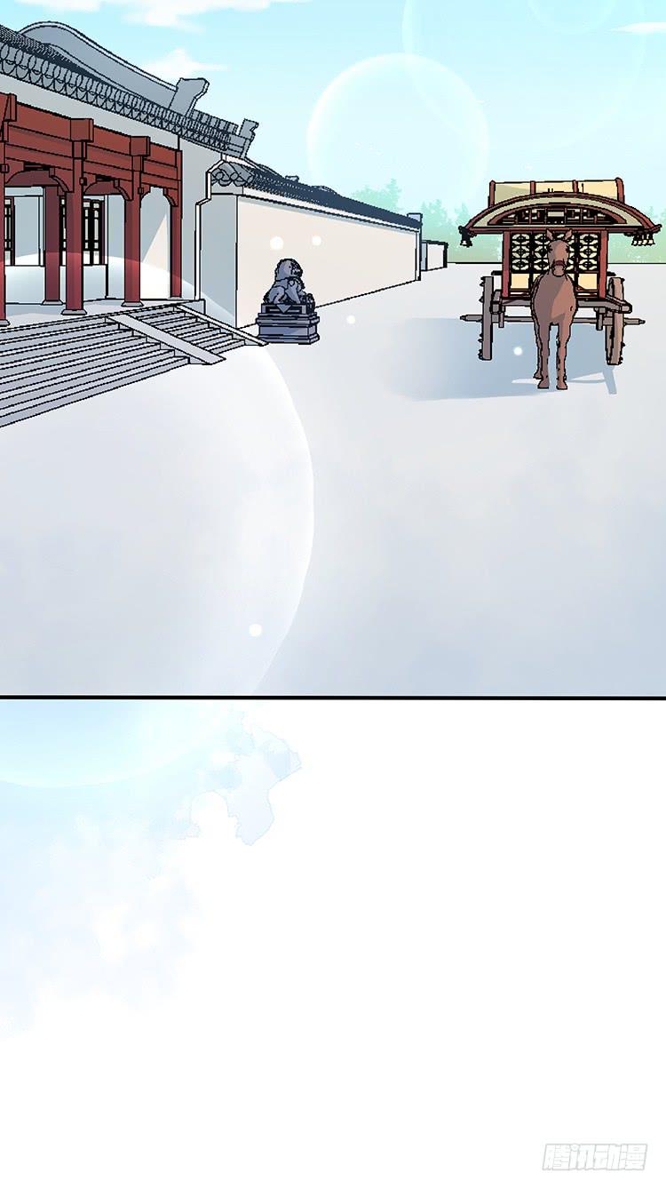 《魔君快到碗里来》拉钩 第31页