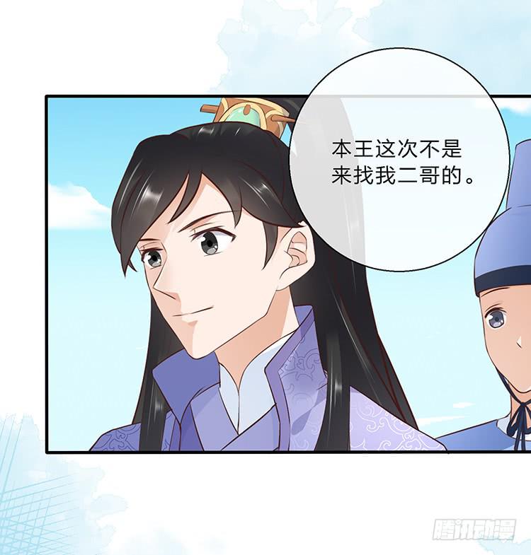 《魔君快到碗里来》拉钩 第33页