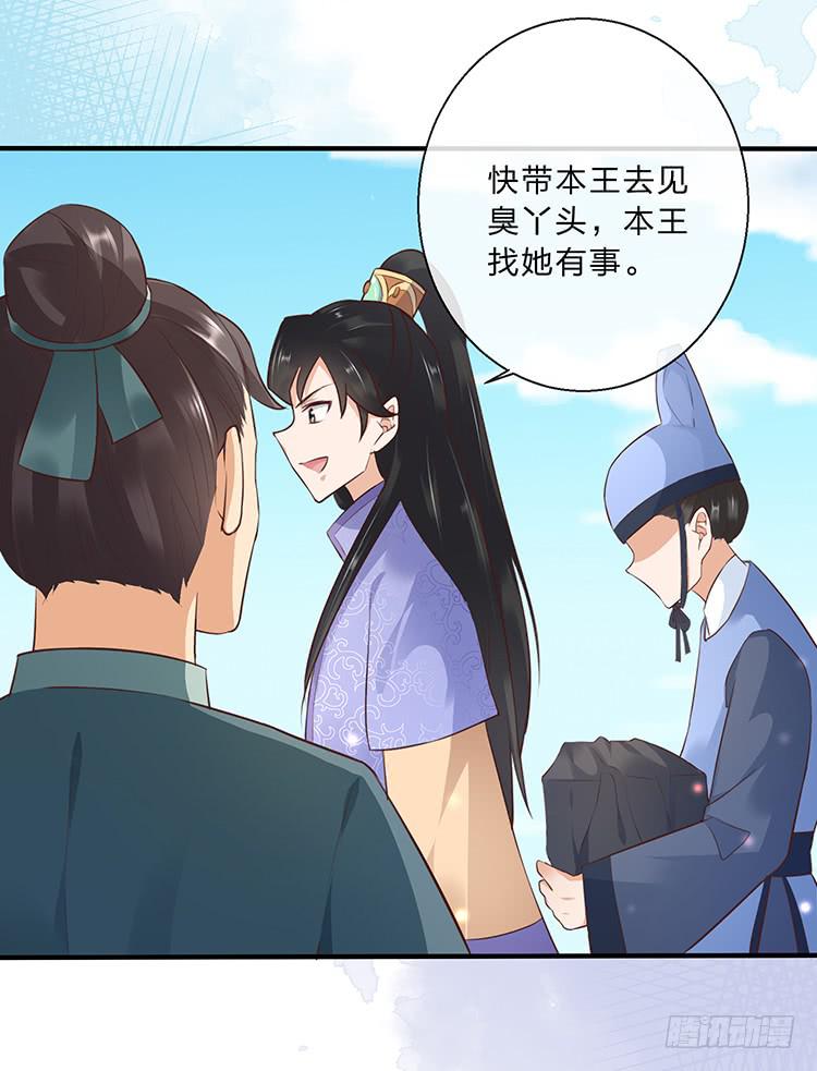 《魔君快到碗里来》拉钩 第34页