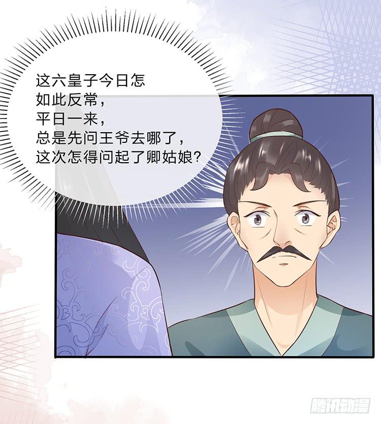 《魔君快到碗里来》拉钩 第35页
