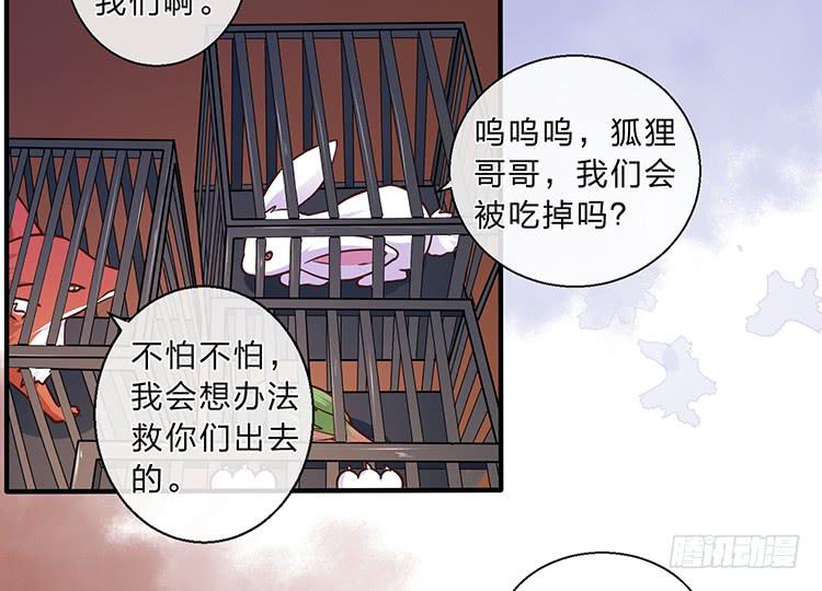 《魔君快到碗里来》五公主 第20页