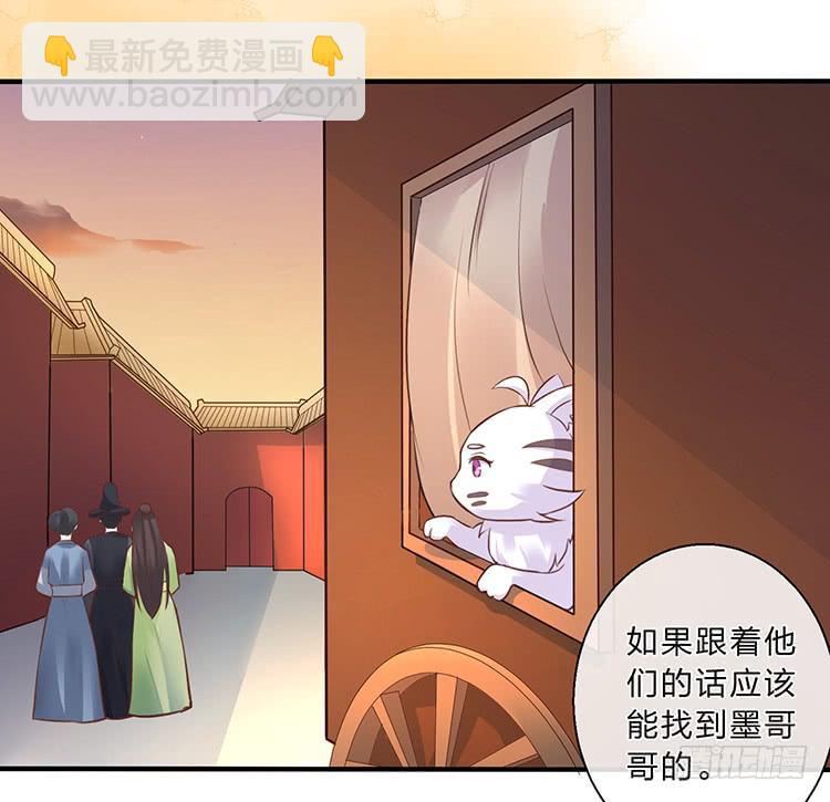 《魔君快到碗里来》五公主 第30页