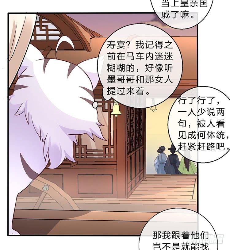 《魔君快到碗里来》五公主 第5页