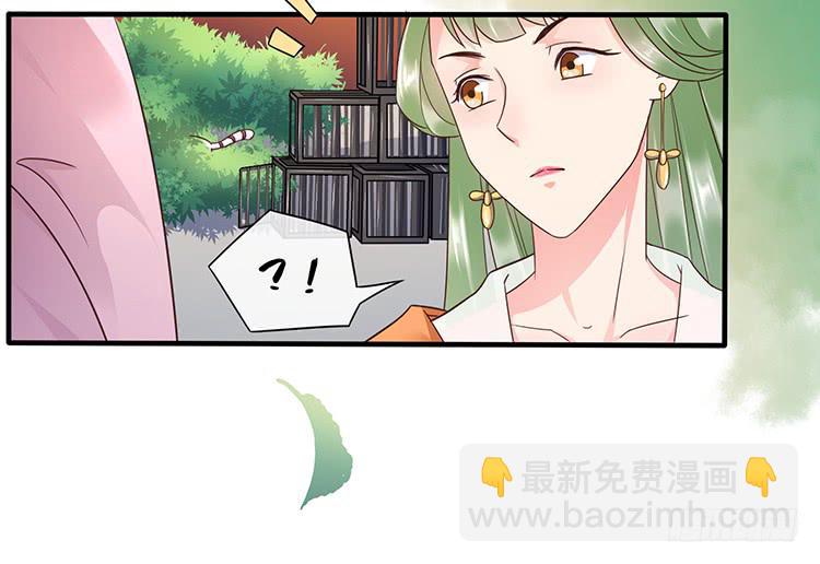 《魔君快到碗里来》大闹公主府 第14页
