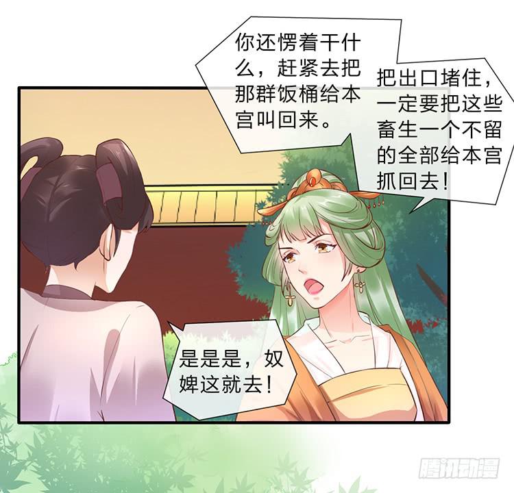 《魔君快到碗里来》大闹公主府 第15页