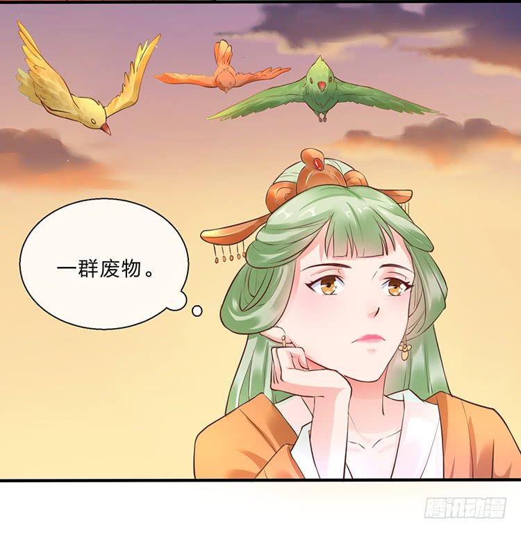 《魔君快到碗里来》大闹公主府 第17页