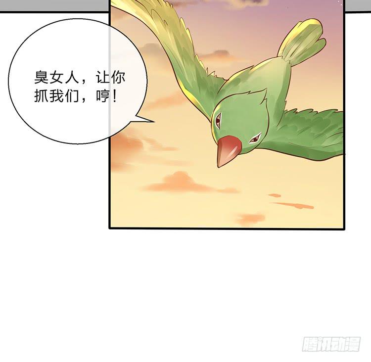 《魔君快到碗里来》大闹公主府 第20页