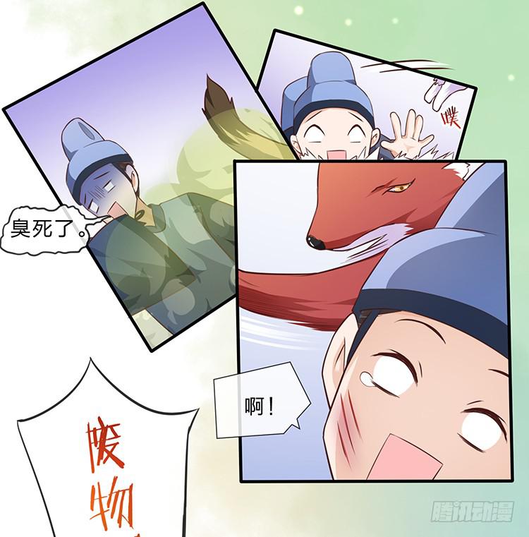 《魔君快到碗里来》大闹公主府 第25页