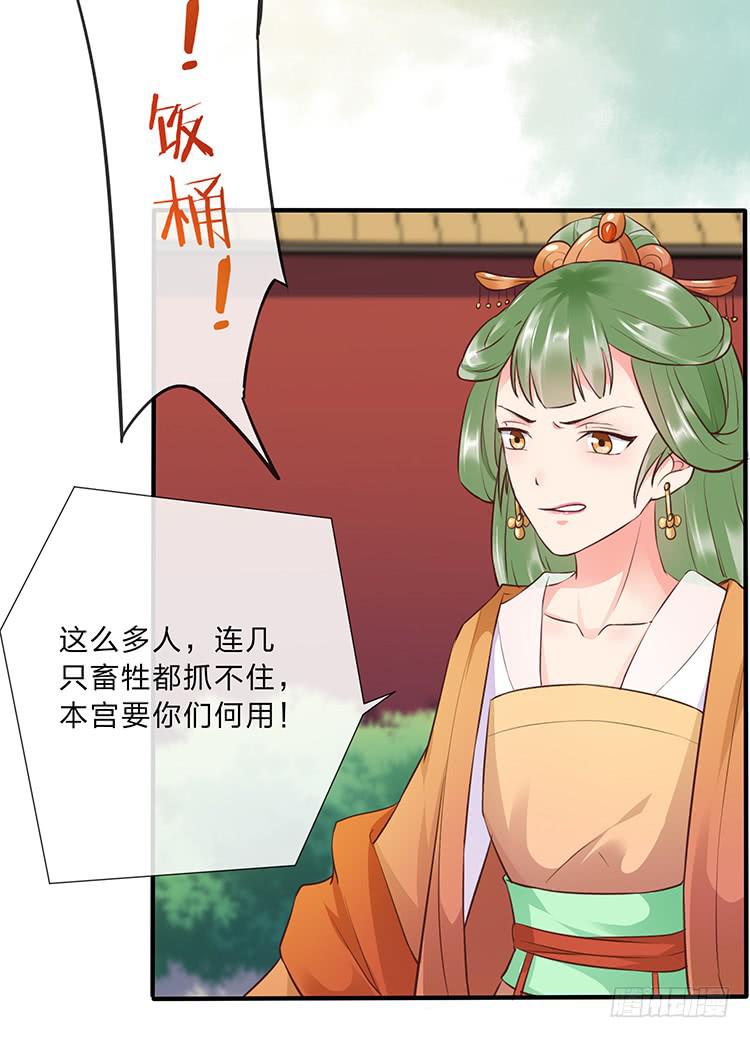 《魔君快到碗里来》大闹公主府 第26页
