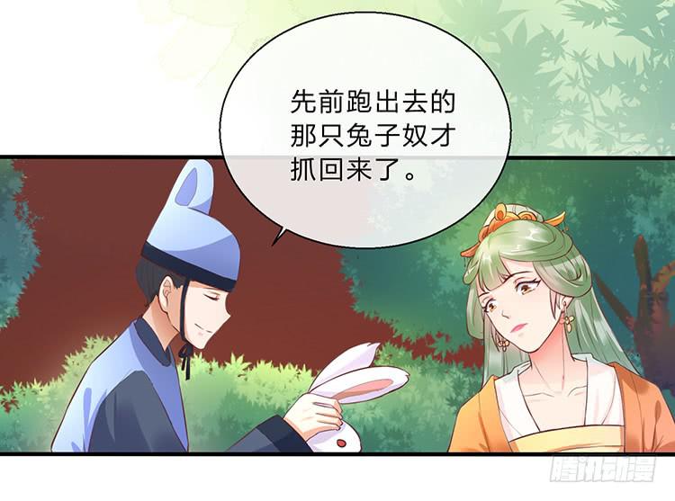 《魔君快到碗里来》大闹公主府 第29页