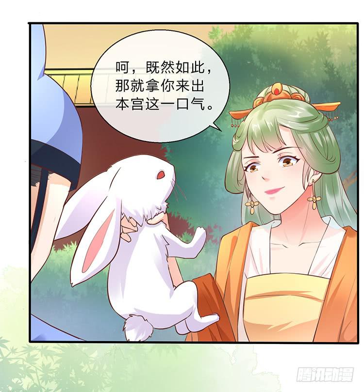 《魔君快到碗里来》大闹公主府 第30页